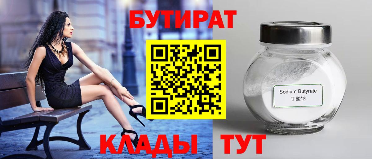 Бутират 99% Тихвин